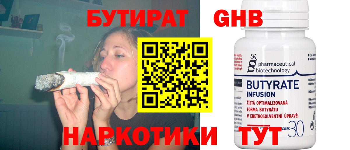 Бутират буратино Холмск