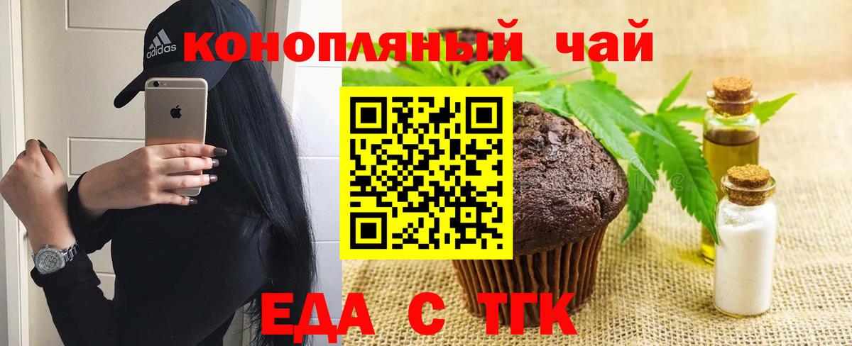 Еда ТГК марихуана  Вход с VPN  Холмск 