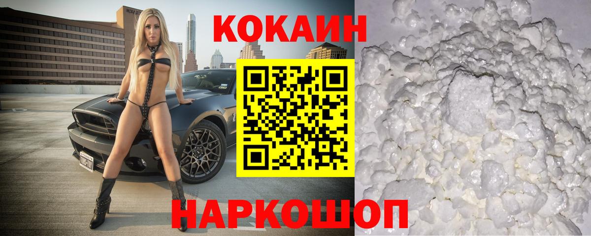 Cocaine 99% Холмск