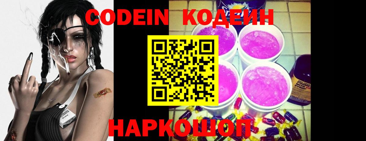 Холмск  Кодеин напиток Lean (лин)  Вход с VPN  Кодеин напиток Lean (лин) 