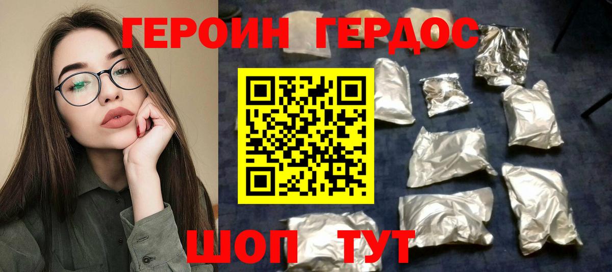 ГЕРОИН VHQ Холмск