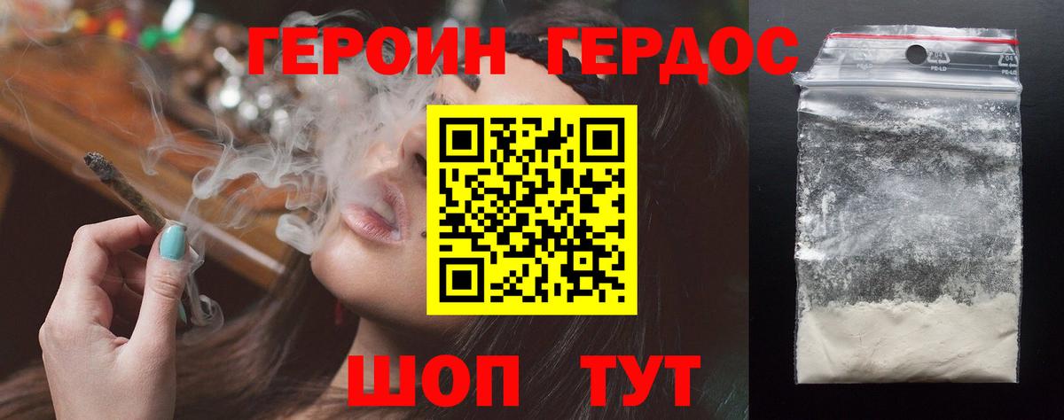 ГЕРОИН Heroin  Вход с VPN  Холмск 