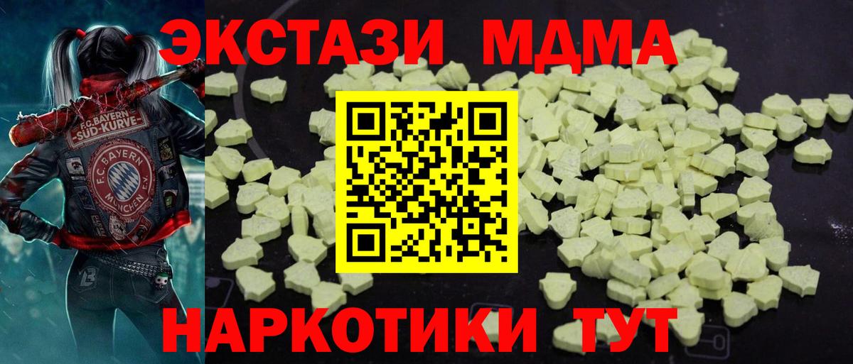 МДМА VHQ  МДМА  Вход с VPN  Холмск  МДМА кристаллы 