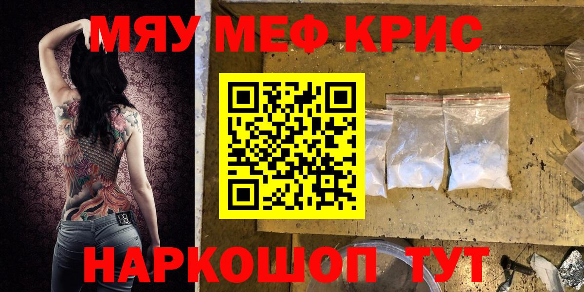 Меф мяу мяу кристаллы Холмск